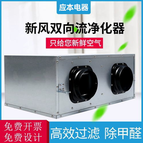 双向流新风机系列